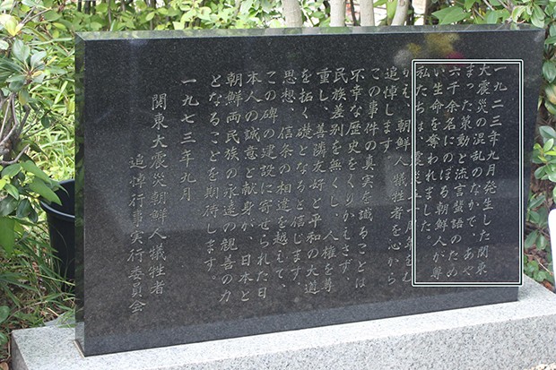 Koreans_tribute A monument in Yokfoamichō Park commemorates the estimated 6,000 Koreans